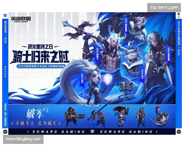 LPL冠军皮肤历程回顾与未来展望，揭开背后的设计与制作故事